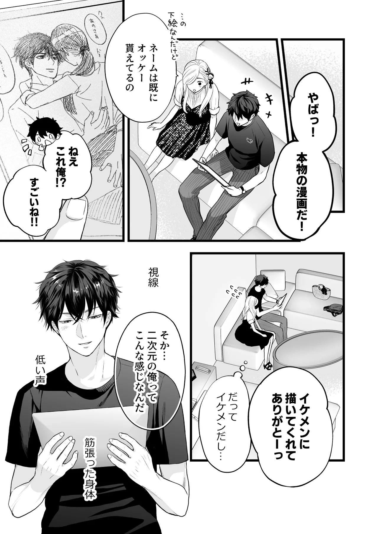 珈琲王子とねむりひめ Page.29
