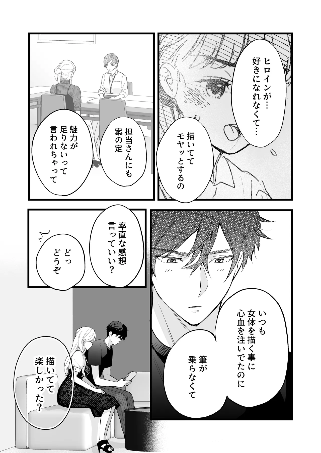 珈琲王子とねむりひめ Page.31