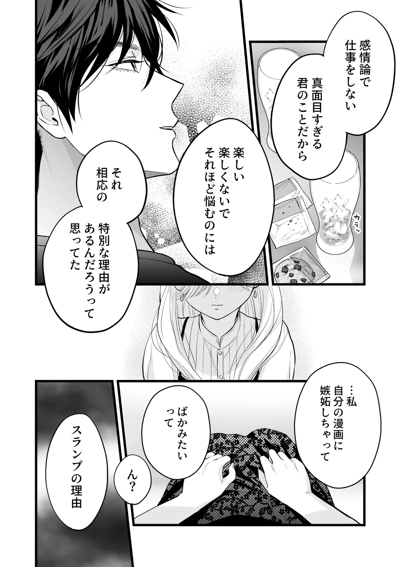 珈琲王子とねむりひめ Page.36
