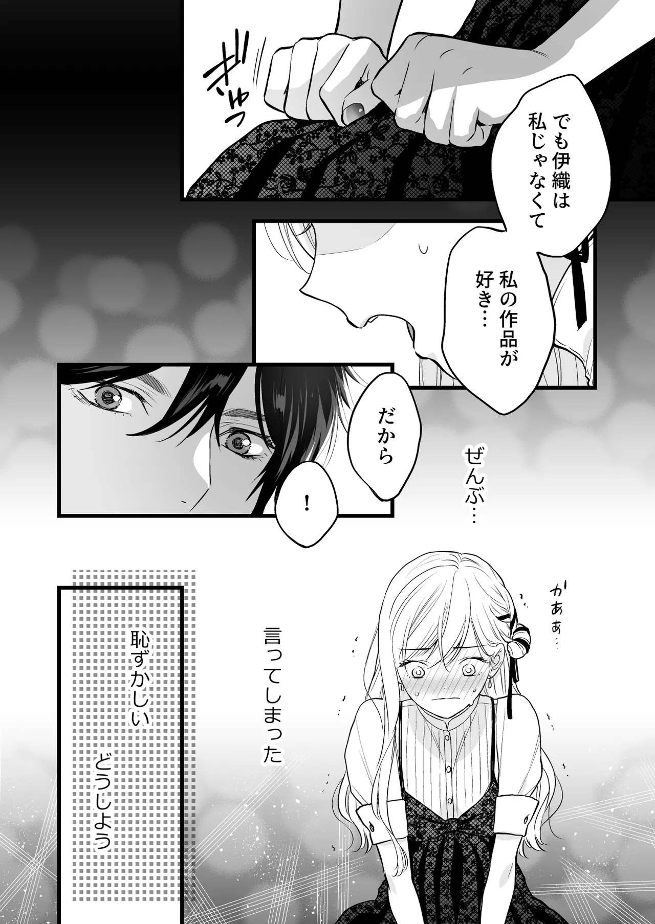 珈琲王子とねむりひめ Page.40