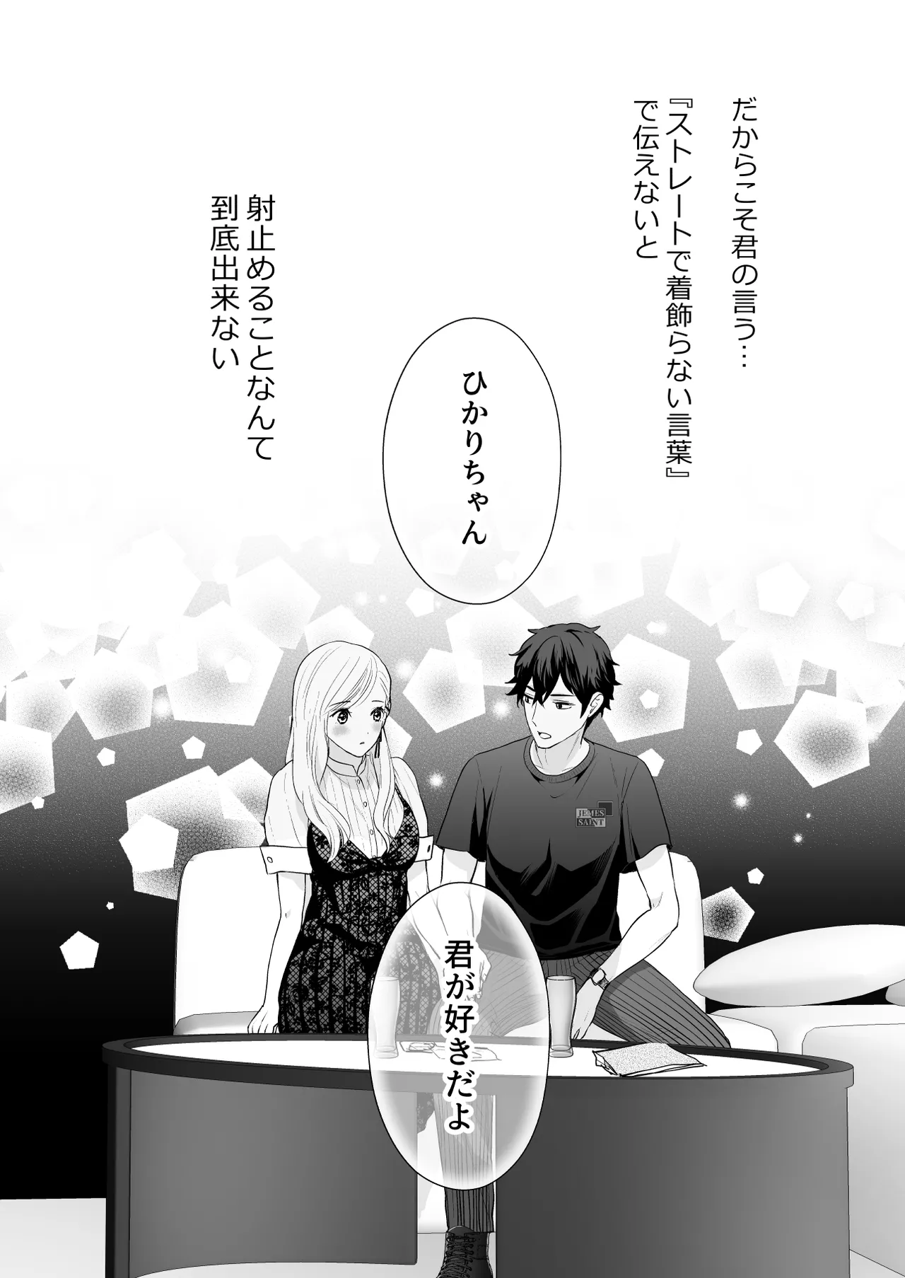 珈琲王子とねむりひめ Page.43
