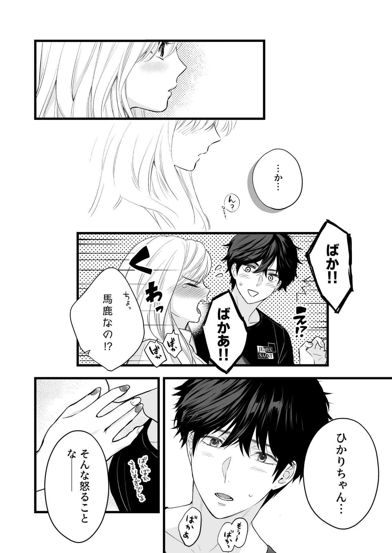珈琲王子とねむりひめ Page.44
