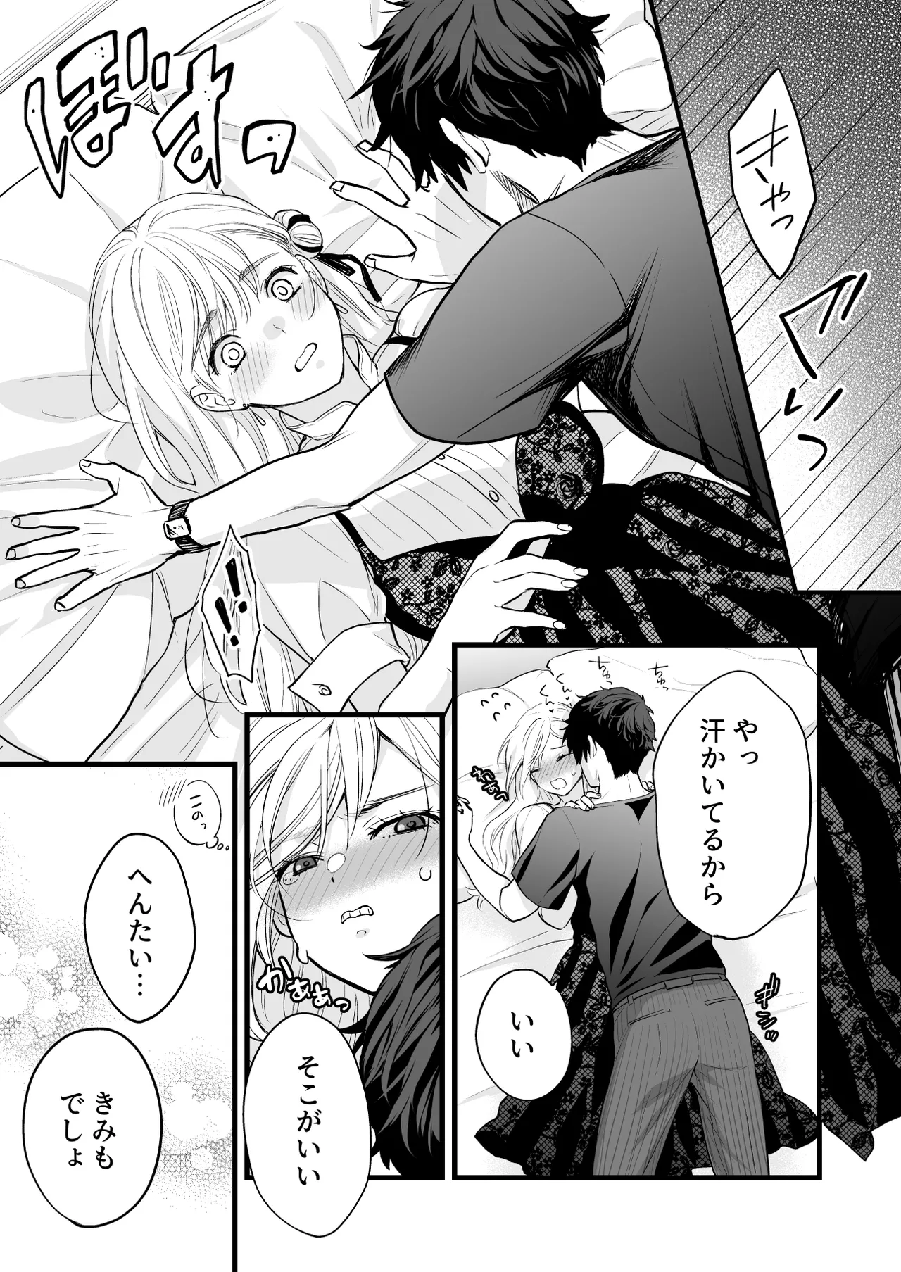 珈琲王子とねむりひめ Page.47