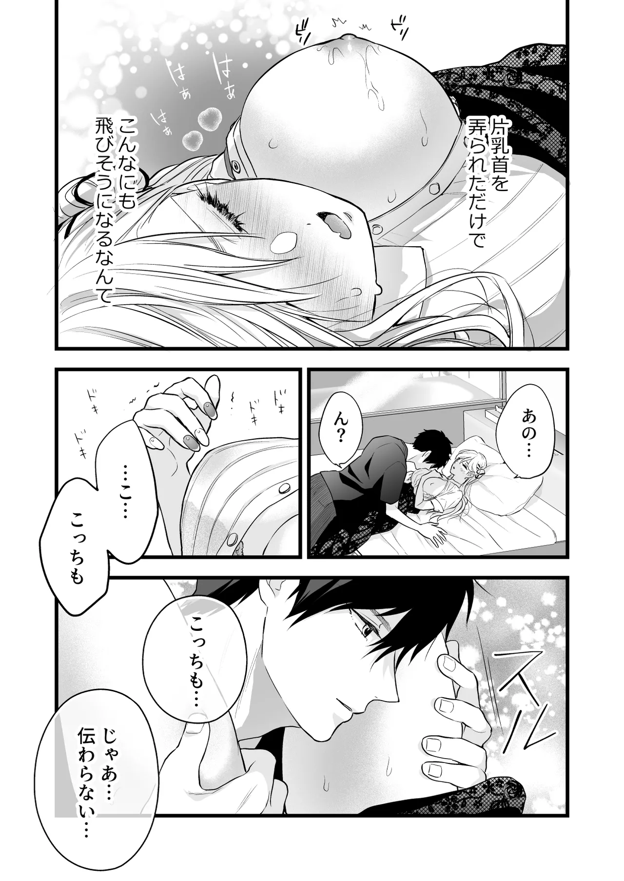 珈琲王子とねむりひめ Page.49