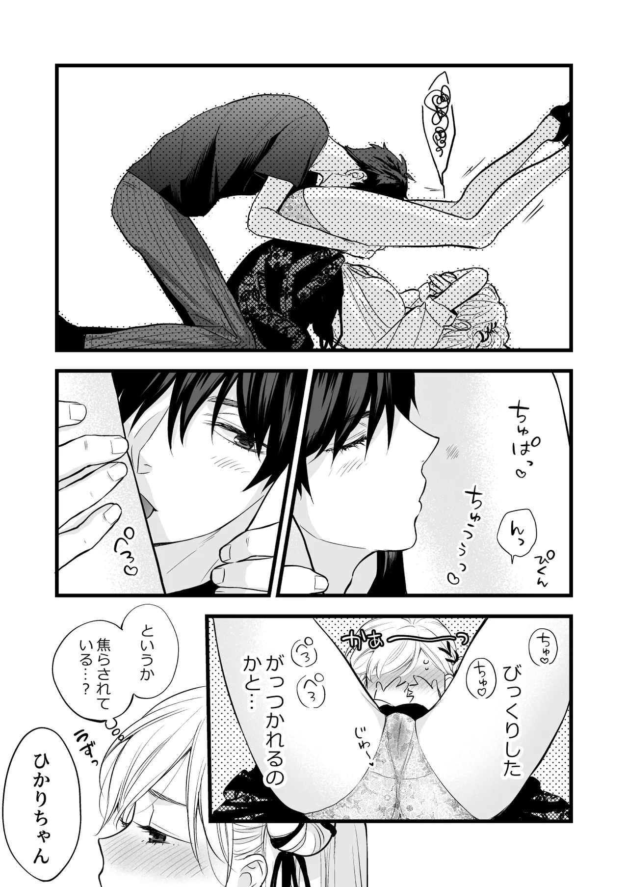 珈琲王子とねむりひめ Page.51