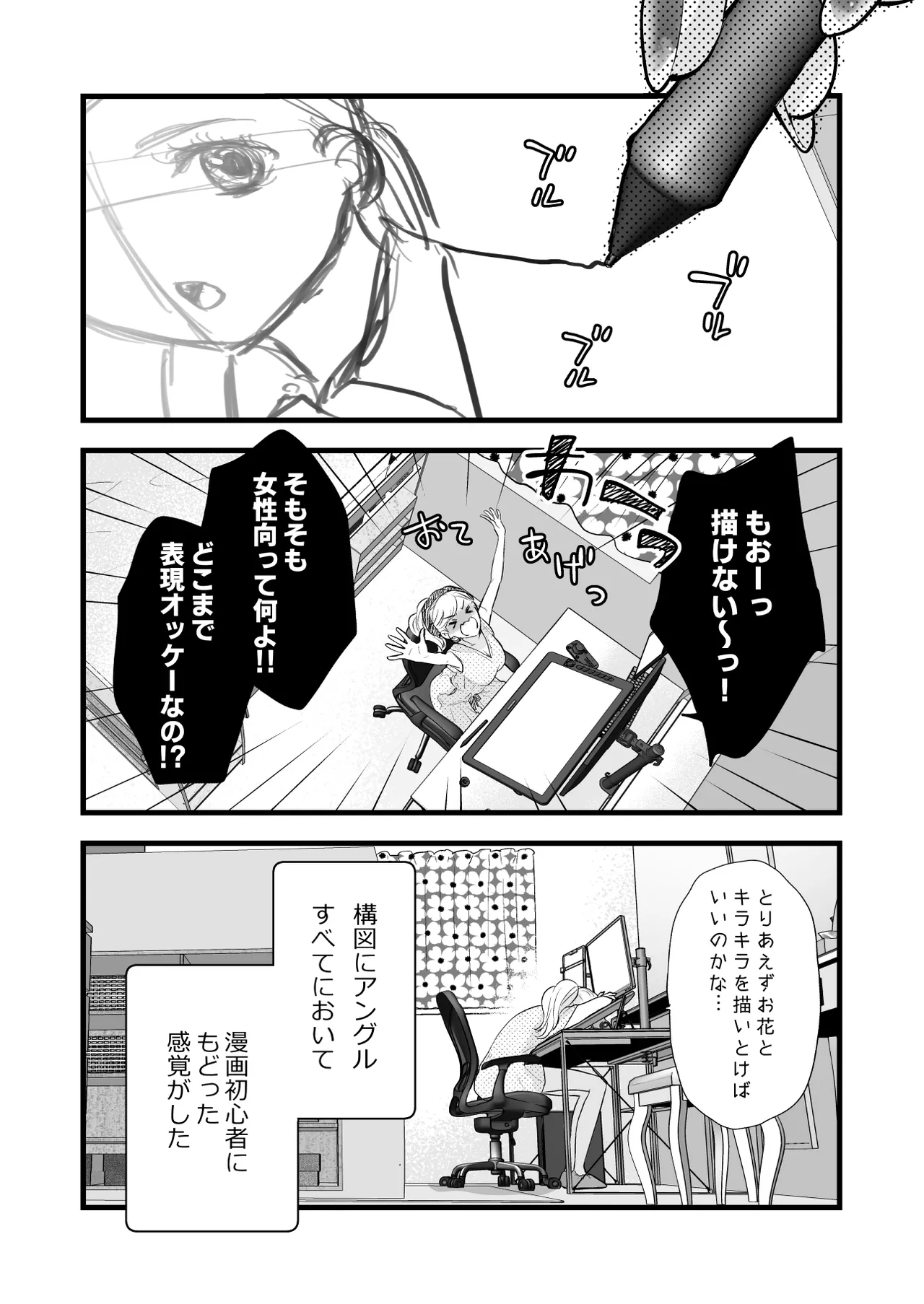 珈琲王子とねむりひめ Page.6