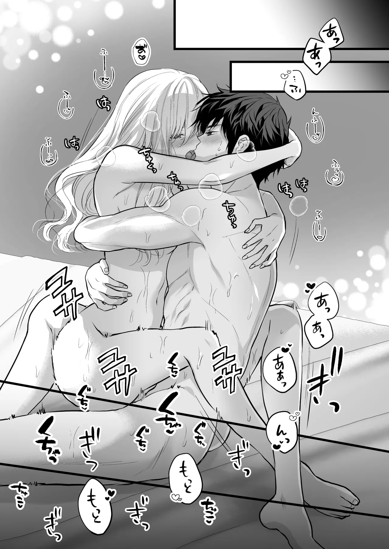 珈琲王子とねむりひめ Page.77