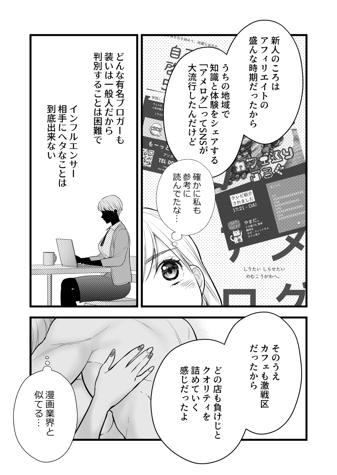 珈琲王子とねむりひめ Page.81