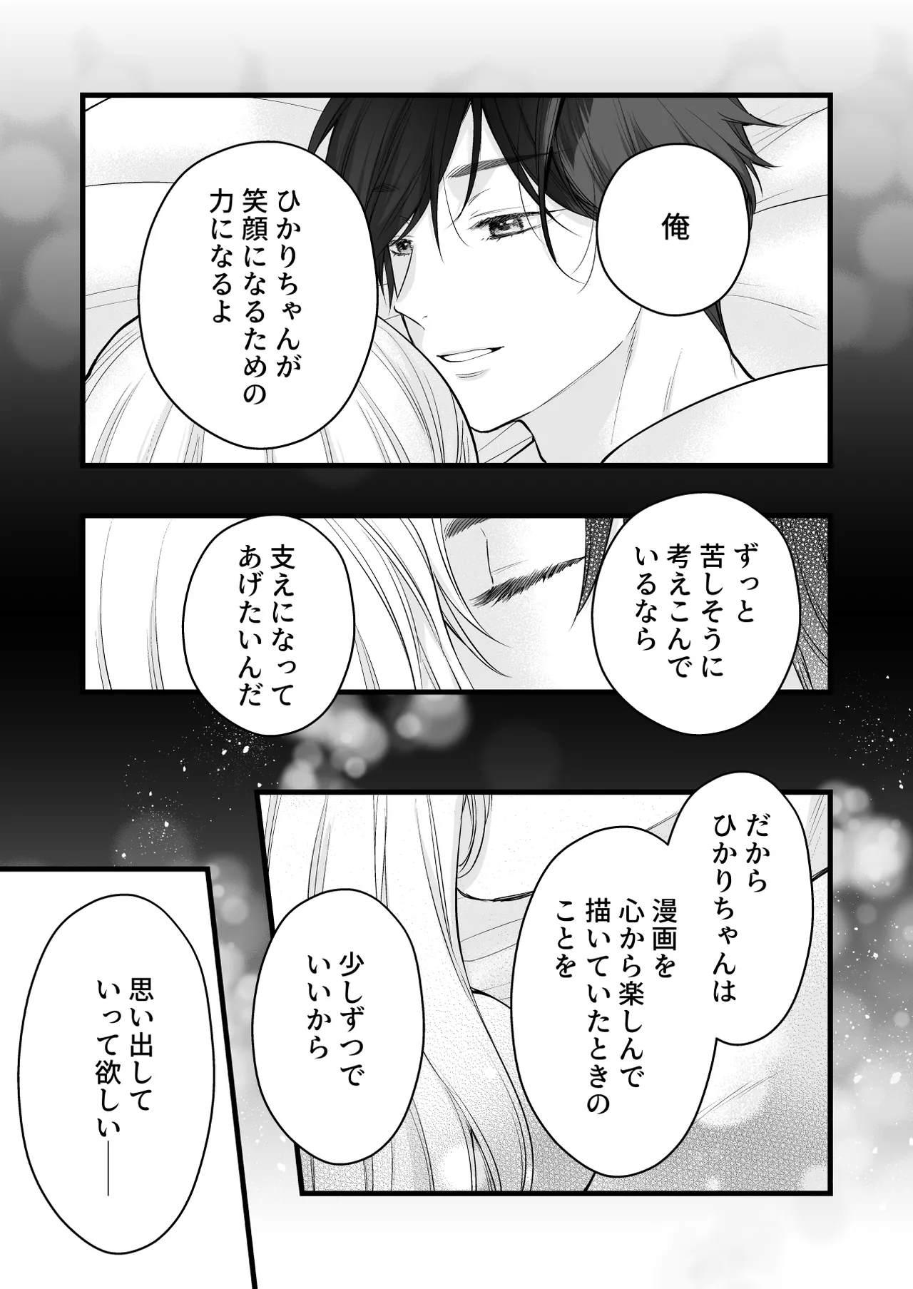 珈琲王子とねむりひめ Page.85
