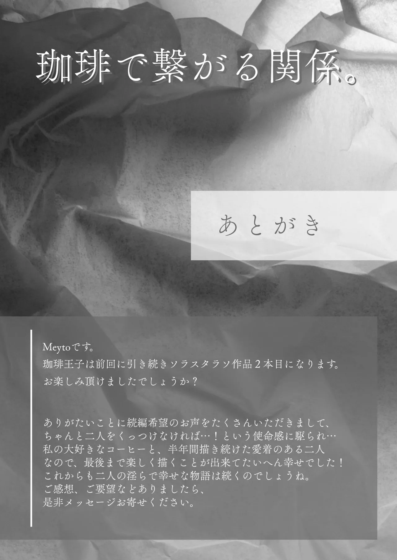 珈琲王子とねむりひめ Page.88