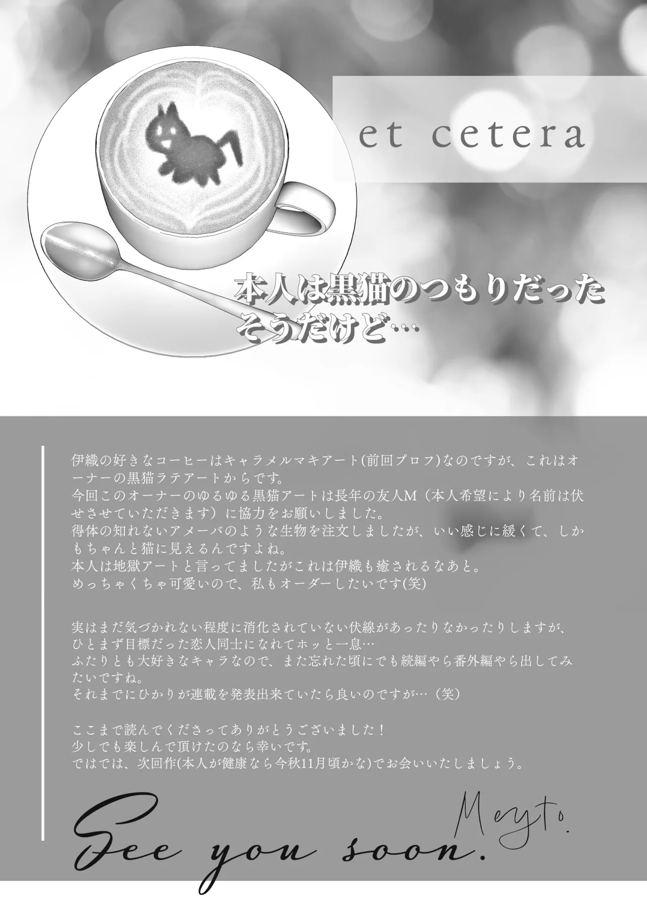 珈琲王子とねむりひめ Page.91