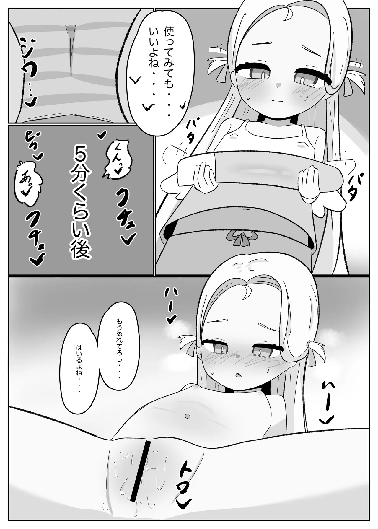 ソラシコ1 Page.9