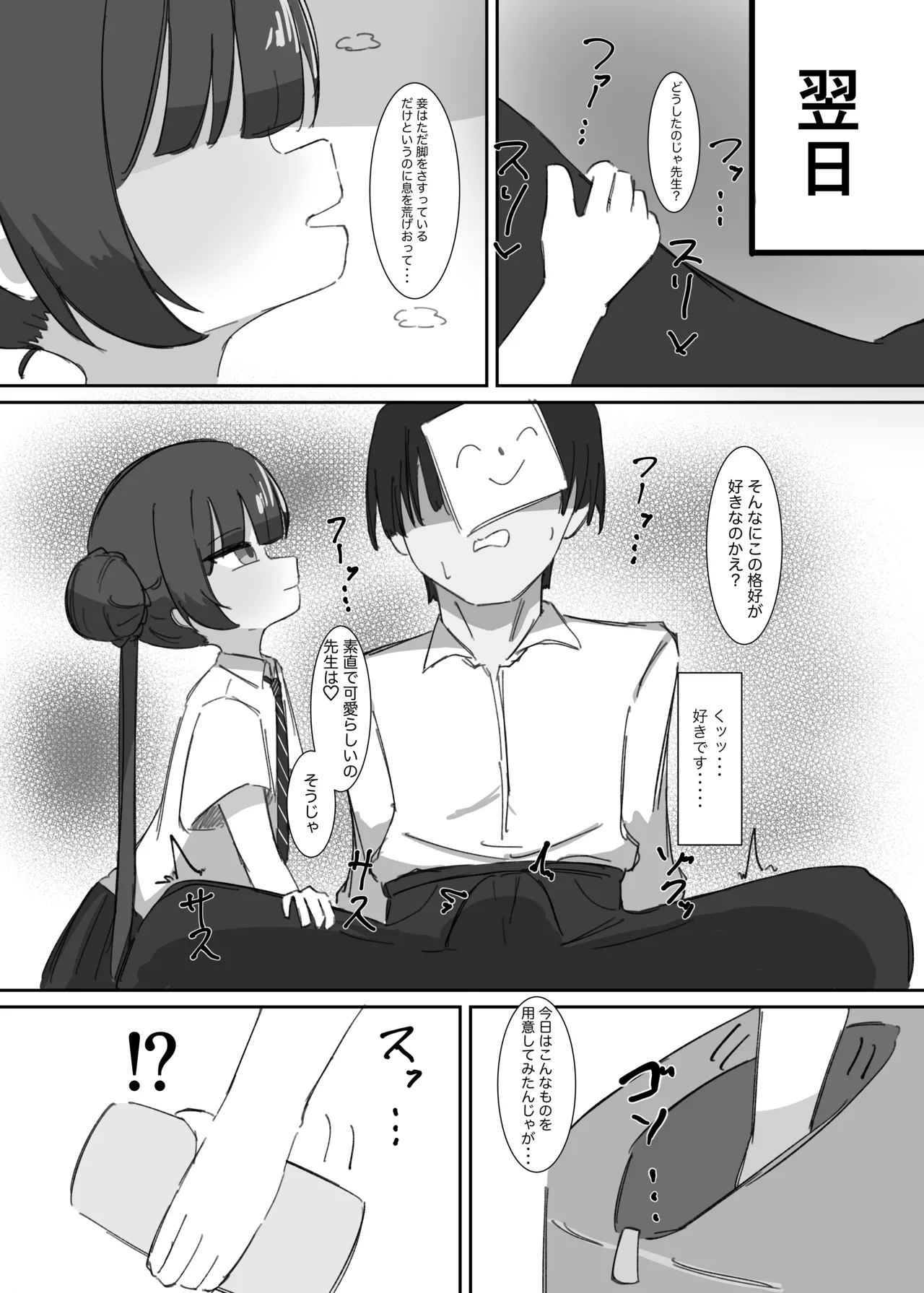 キサキにひたすら絞られる本 Page.12