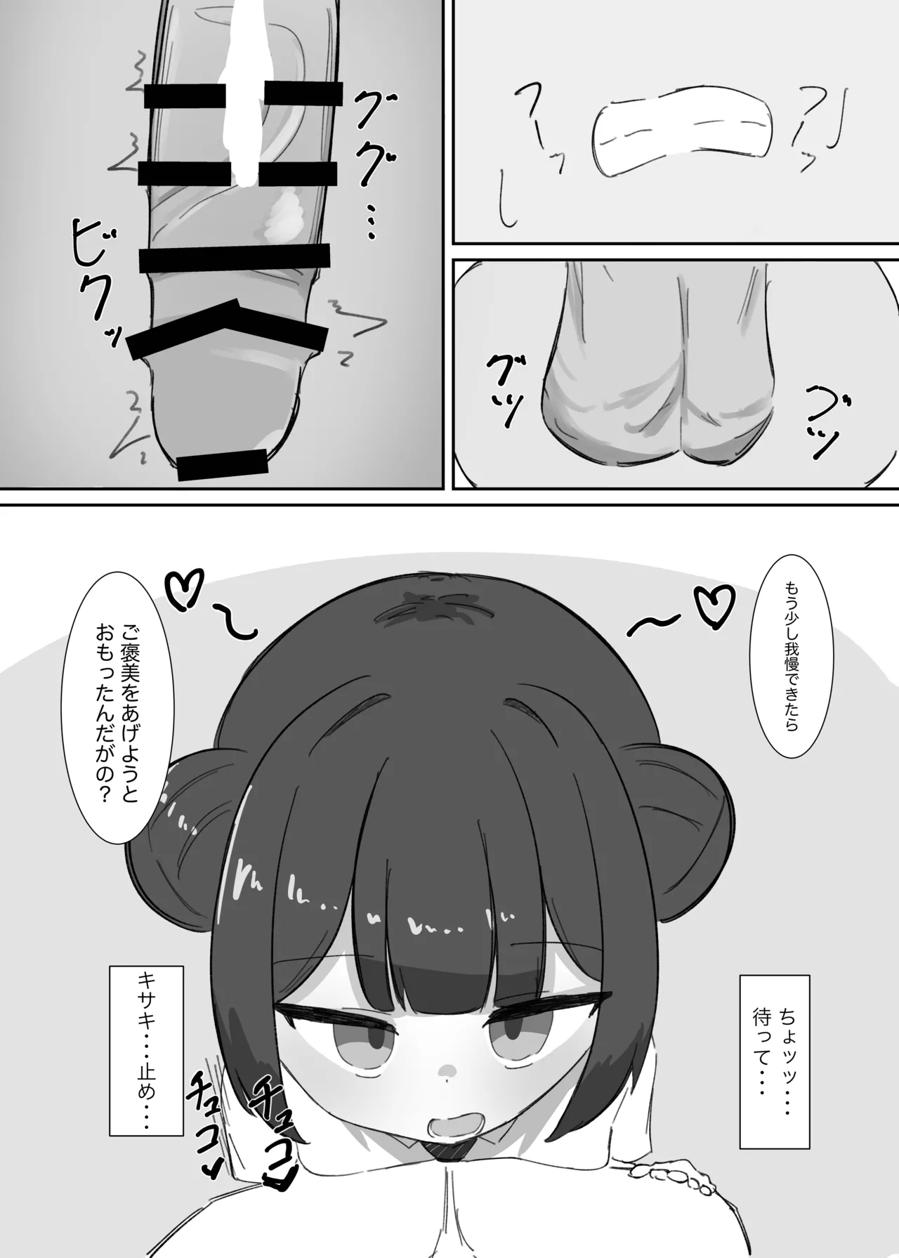 キサキにひたすら絞られる本 Page.19