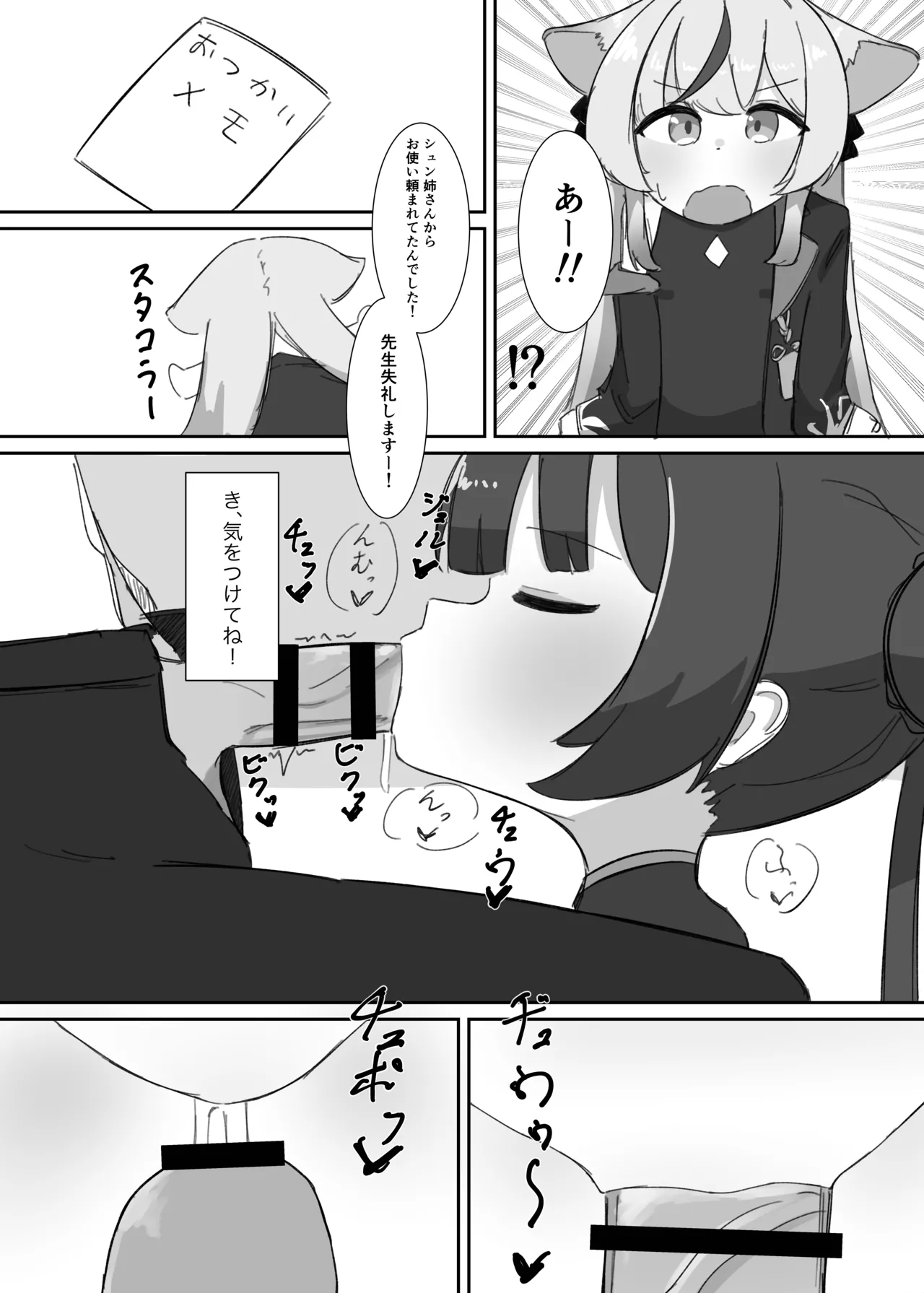 キサキにひたすら絞られる本 Page.23