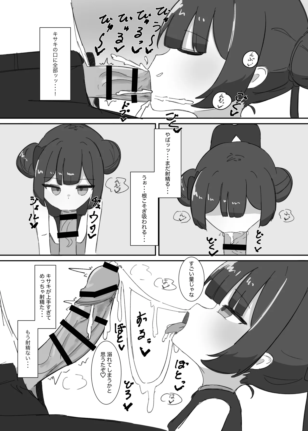 キサキにひたすら絞られる本 Page.26