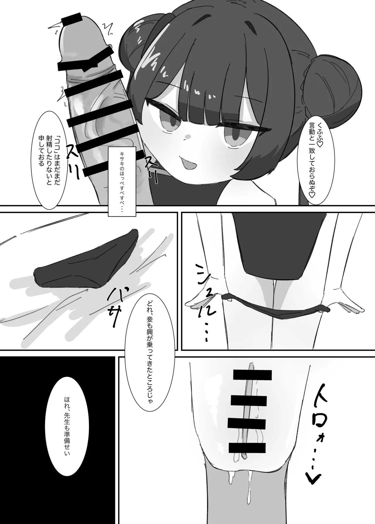 キサキにひたすら絞られる本 Page.27