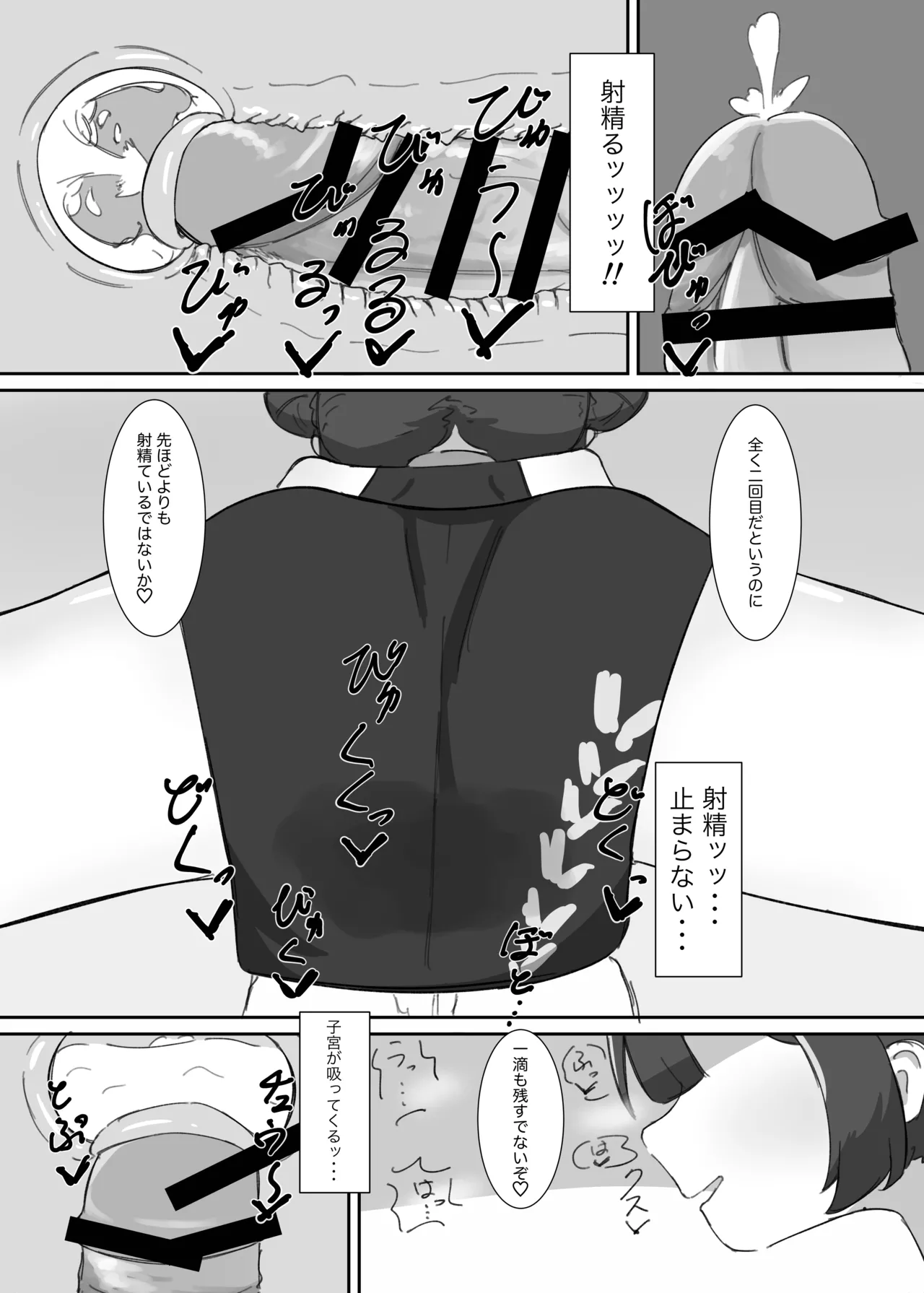 キサキにひたすら絞られる本 Page.33