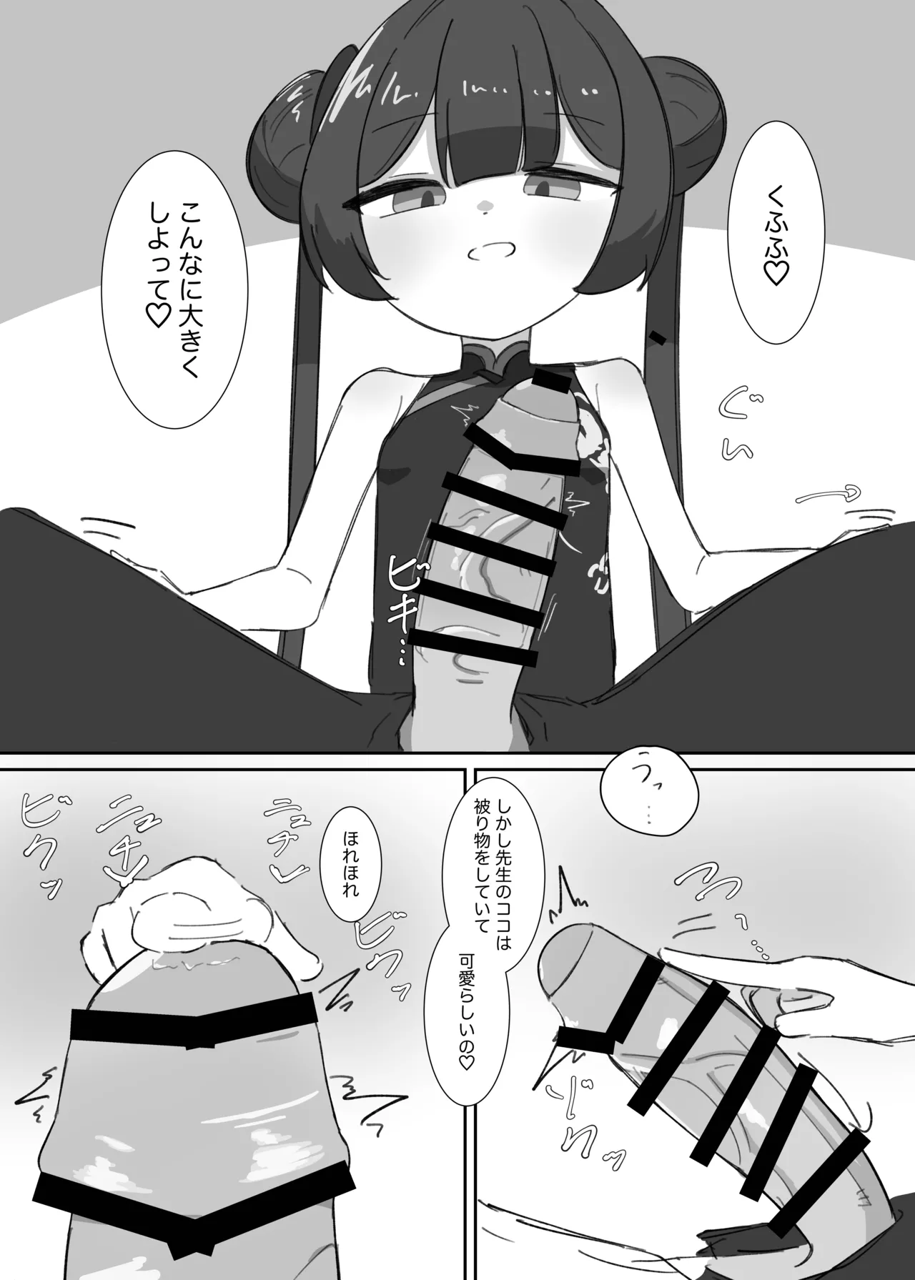 キサキにひたすら絞られる本 Page.7