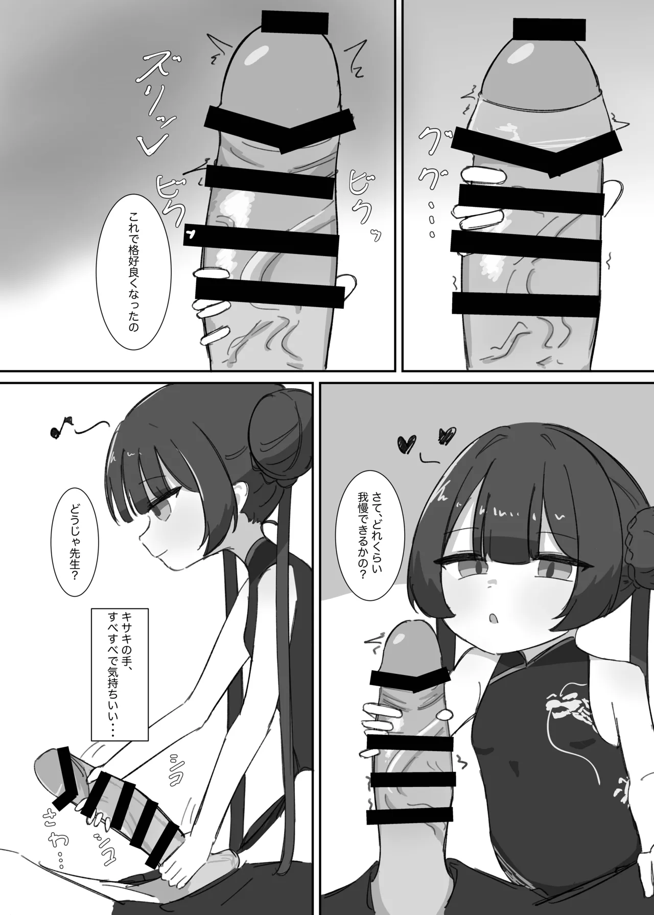キサキにひたすら絞られる本 Page.8