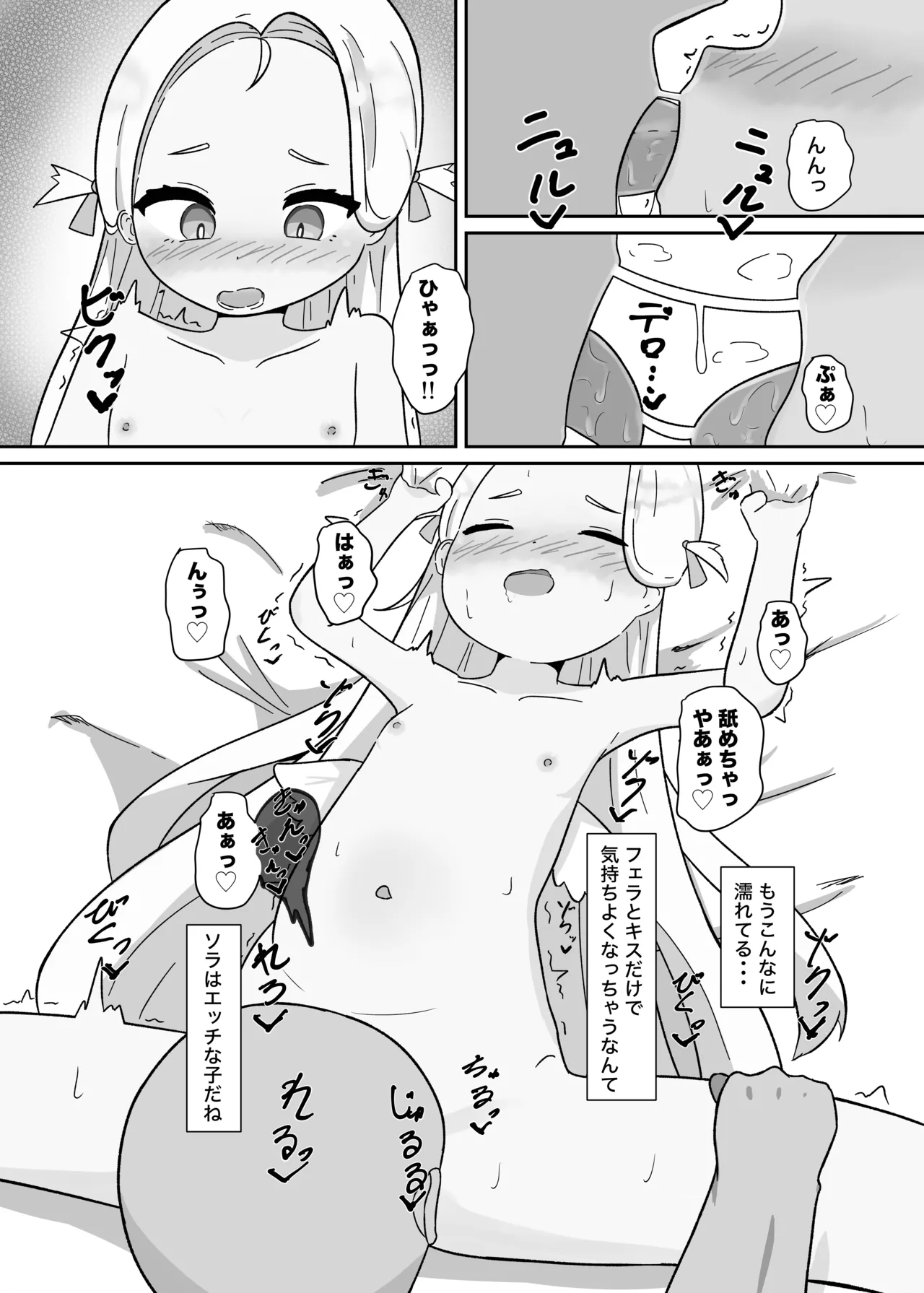 [ぱらぱらのちゃーはん] ソラちゃんと完全合意(さいみん)でエッチする本 (ブルーアーカイブ) [DL版] Page.11