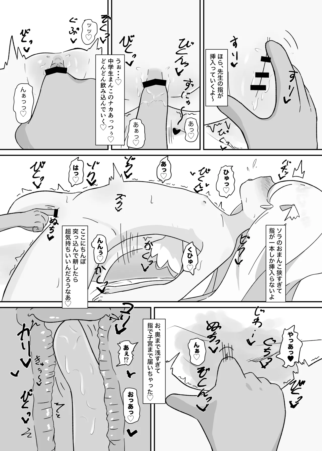 [ぱらぱらのちゃーはん] ソラちゃんと完全合意(さいみん)でエッチする本 (ブルーアーカイブ) [DL版] Page.12