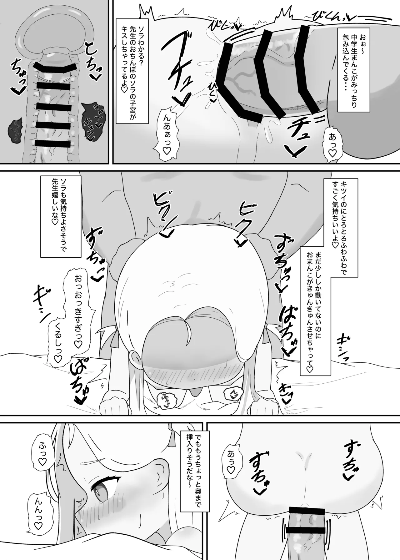 [ぱらぱらのちゃーはん] ソラちゃんと完全合意(さいみん)でエッチする本 (ブルーアーカイブ) [DL版] Page.17