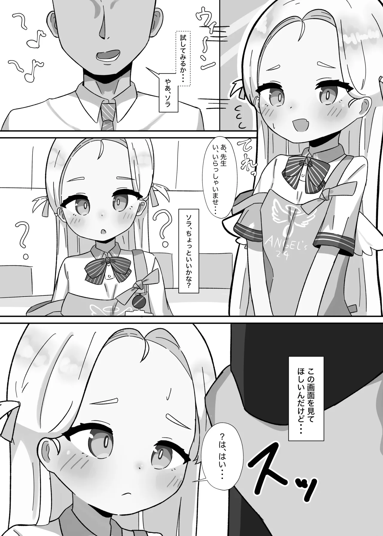 [ぱらぱらのちゃーはん] ソラちゃんと完全合意(さいみん)でエッチする本 (ブルーアーカイブ) [DL版] Page.3