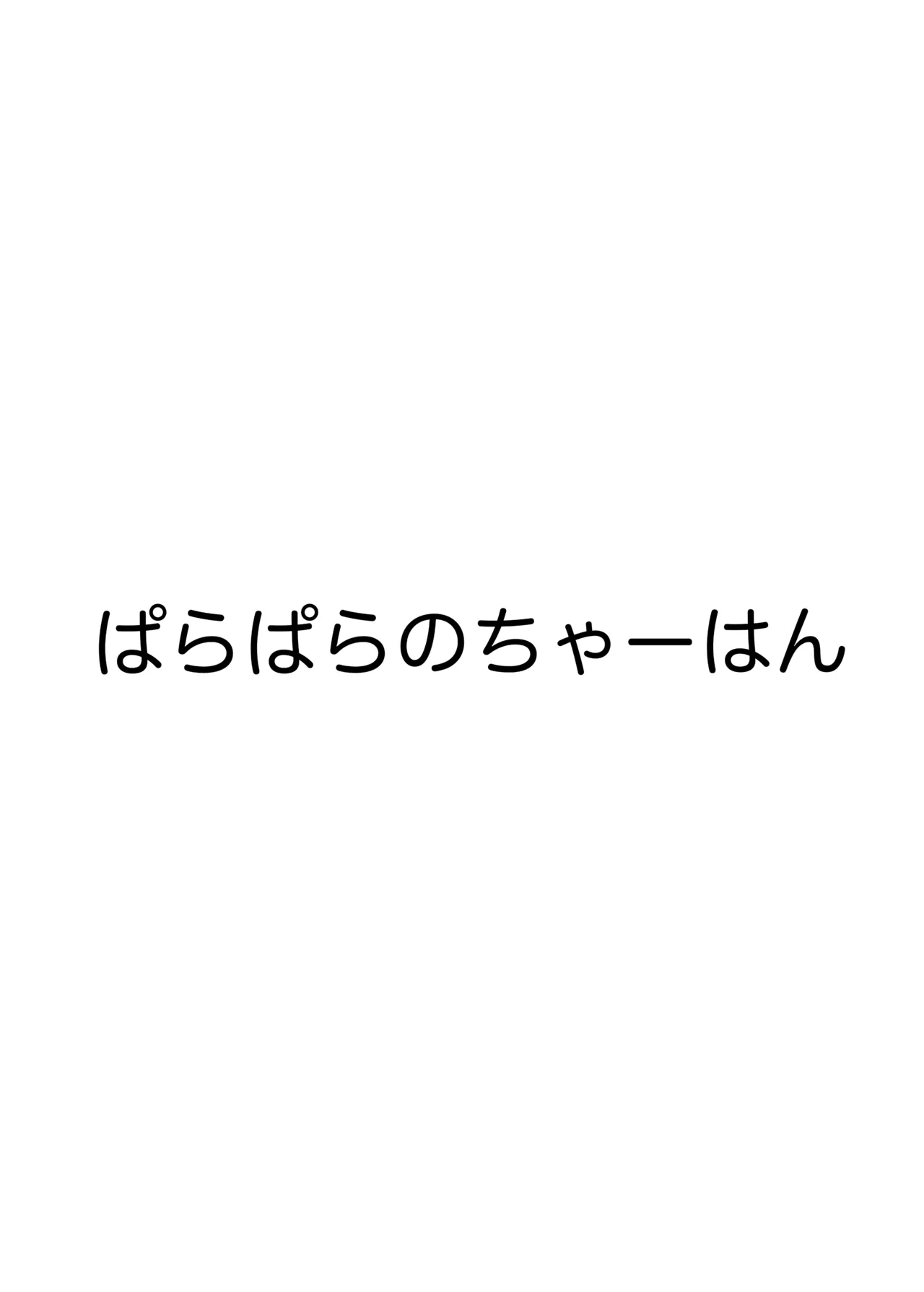 [ぱらぱらのちゃーはん] ソラちゃんと完全合意(さいみん)でエッチする本 (ブルーアーカイブ) [DL版] Page.34