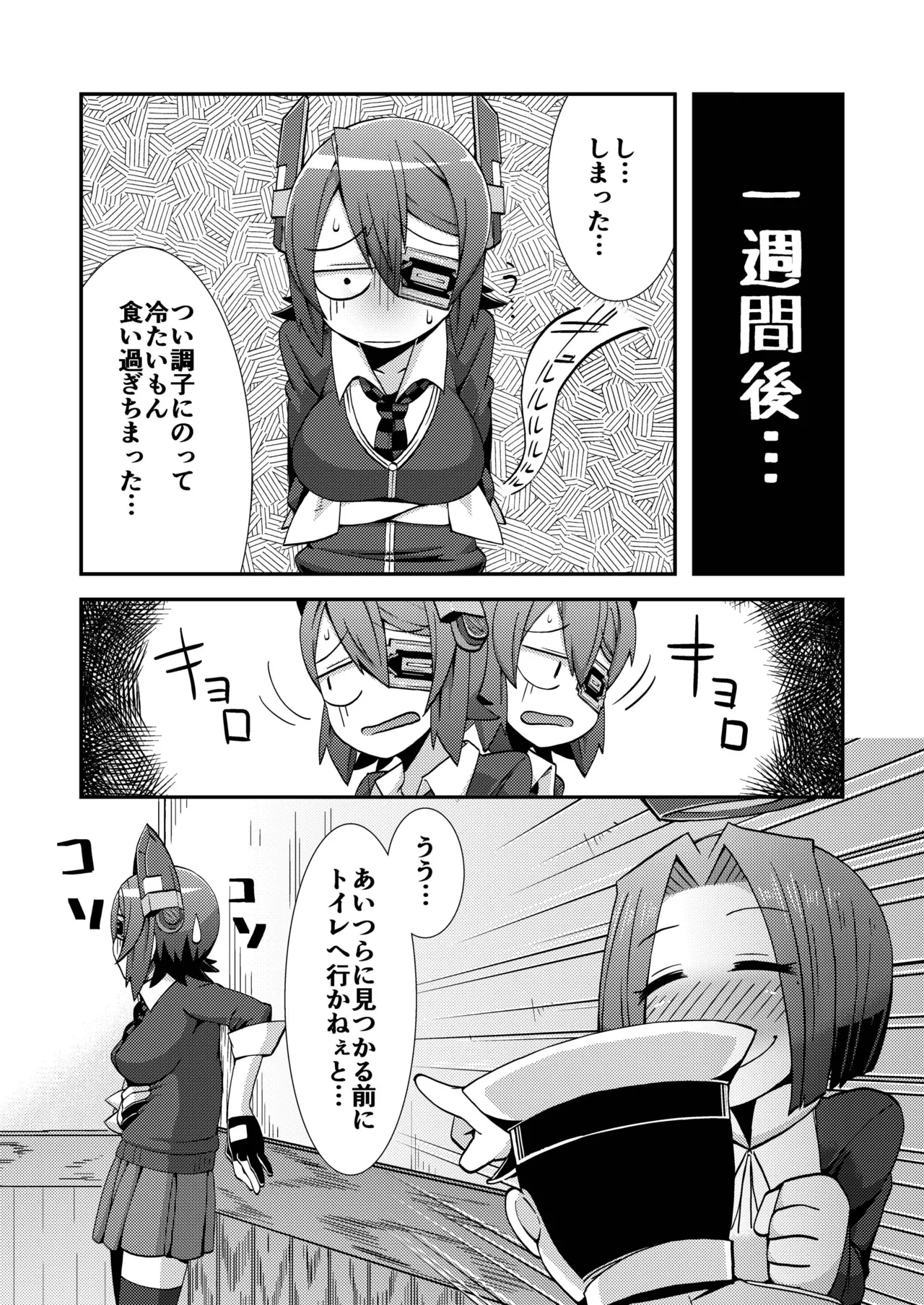 てんけつ 狙われた天龍ちゃんのお尻 Page.19