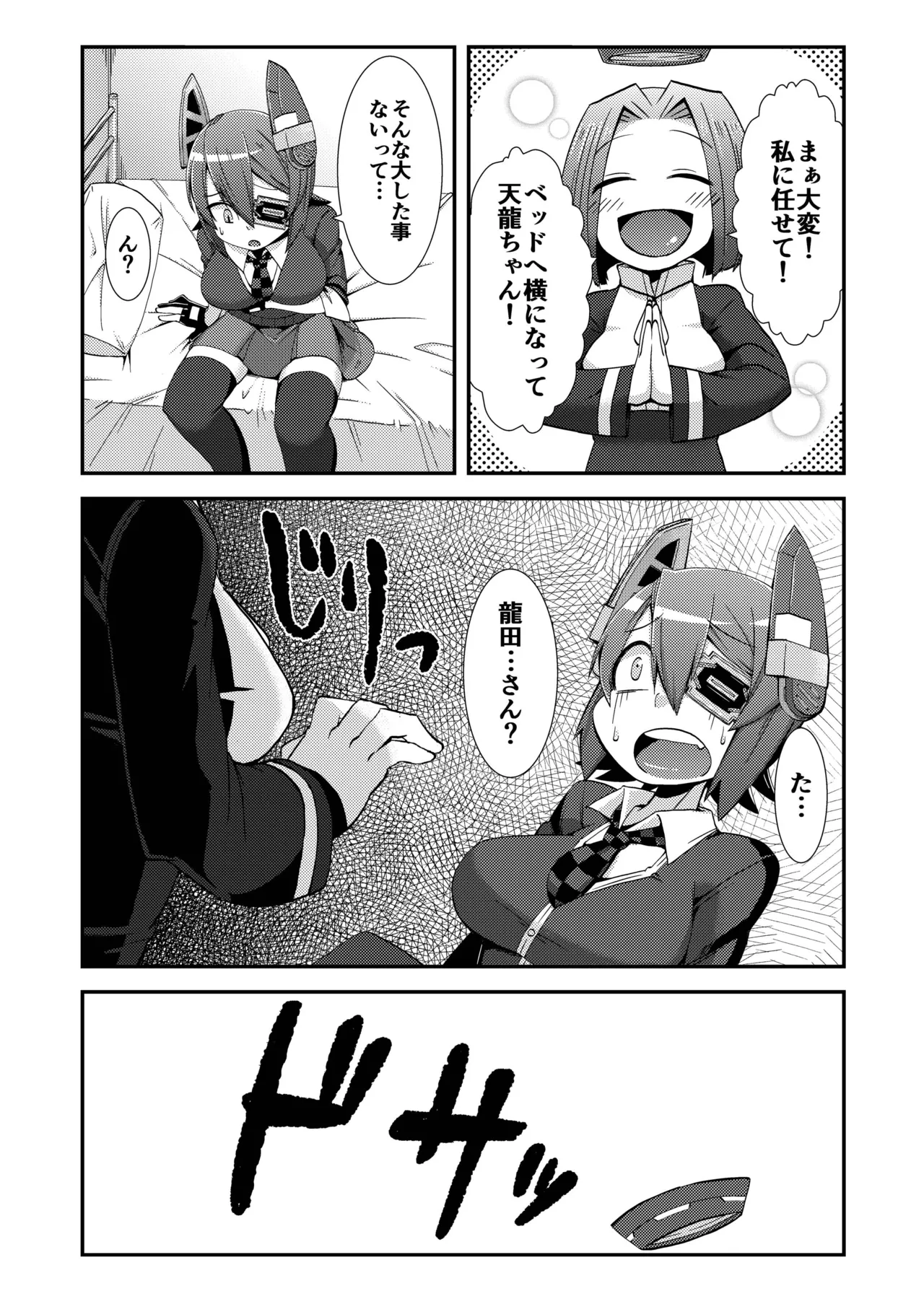 てんけつ 狙われた天龍ちゃんのお尻 Page.3