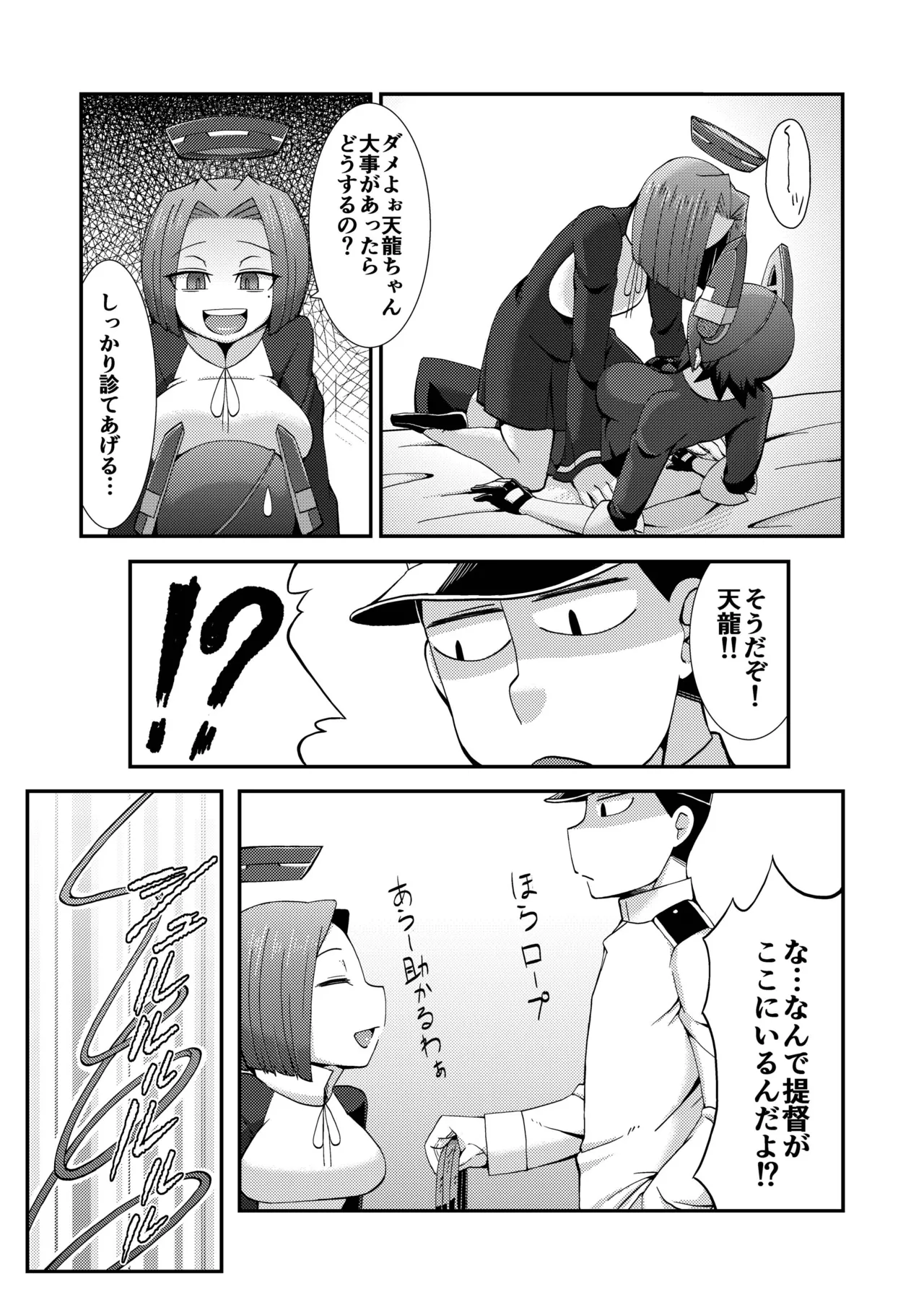 てんけつ 狙われた天龍ちゃんのお尻 Page.4