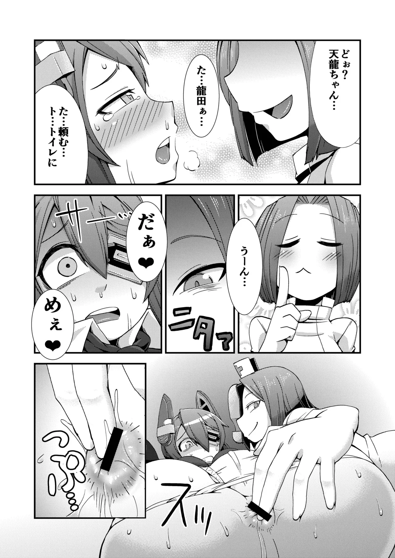てんけつ 狙われた天龍ちゃんのお尻 Page.9