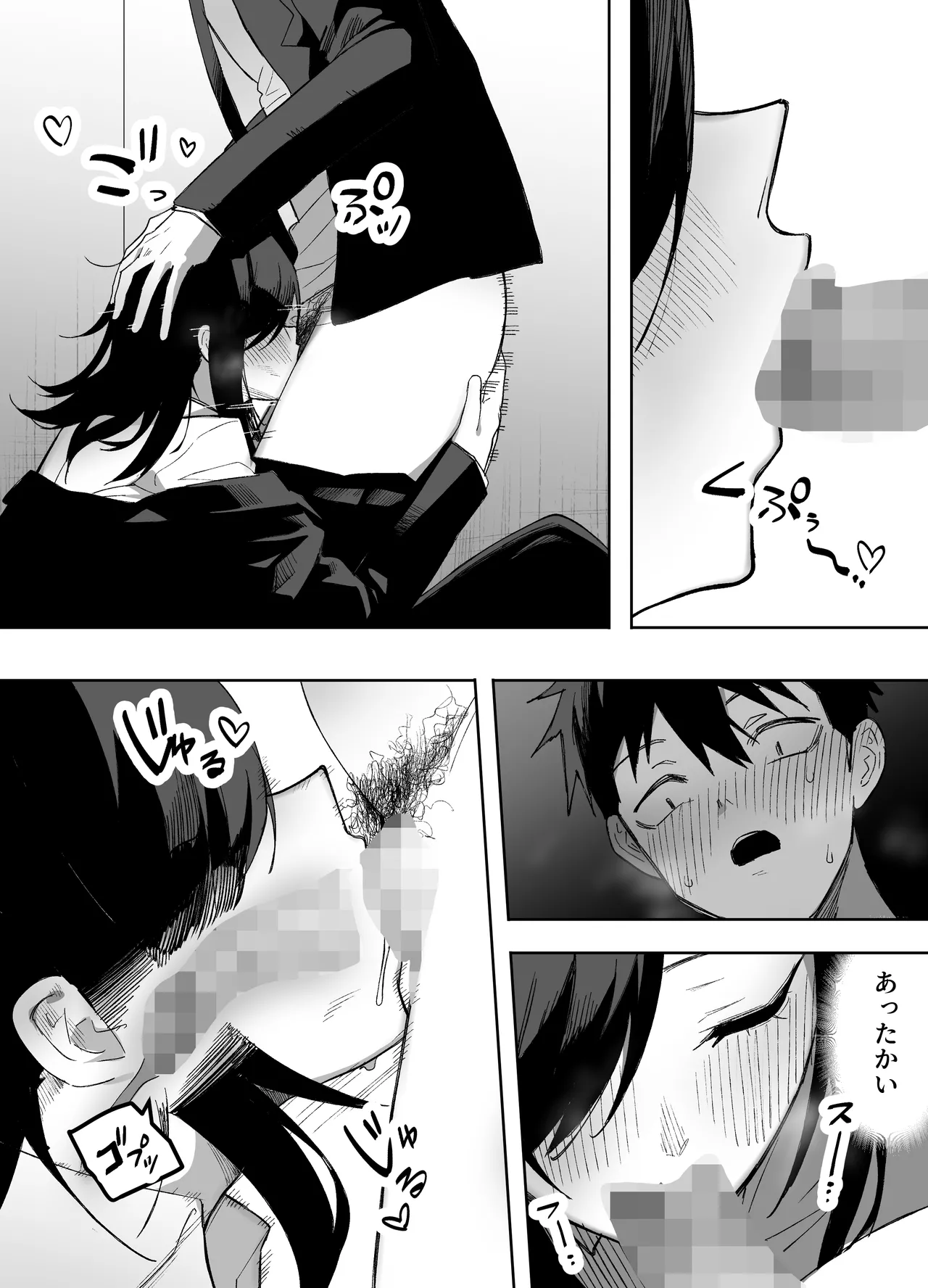 男の娘でも愛してくれますか？ Page.18