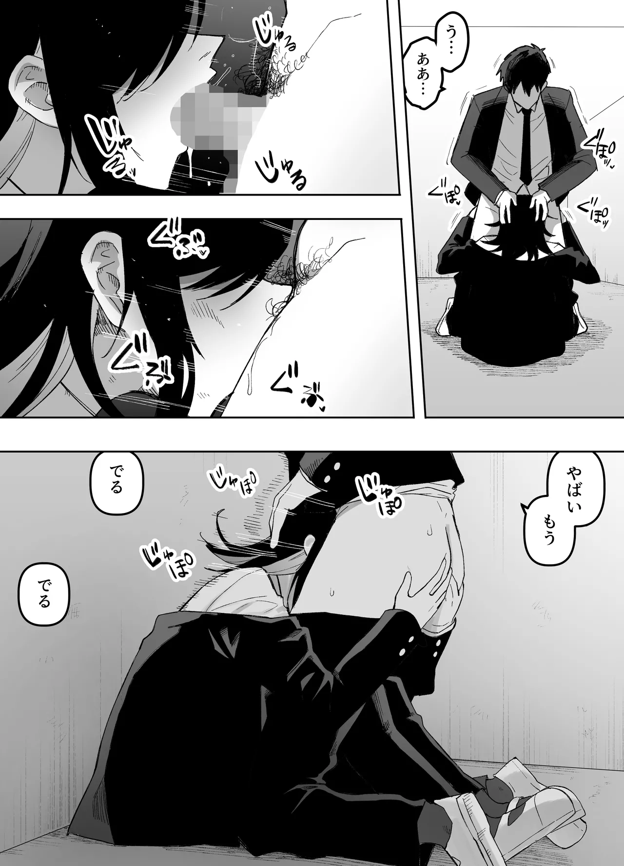 男の娘でも愛してくれますか？ Page.19