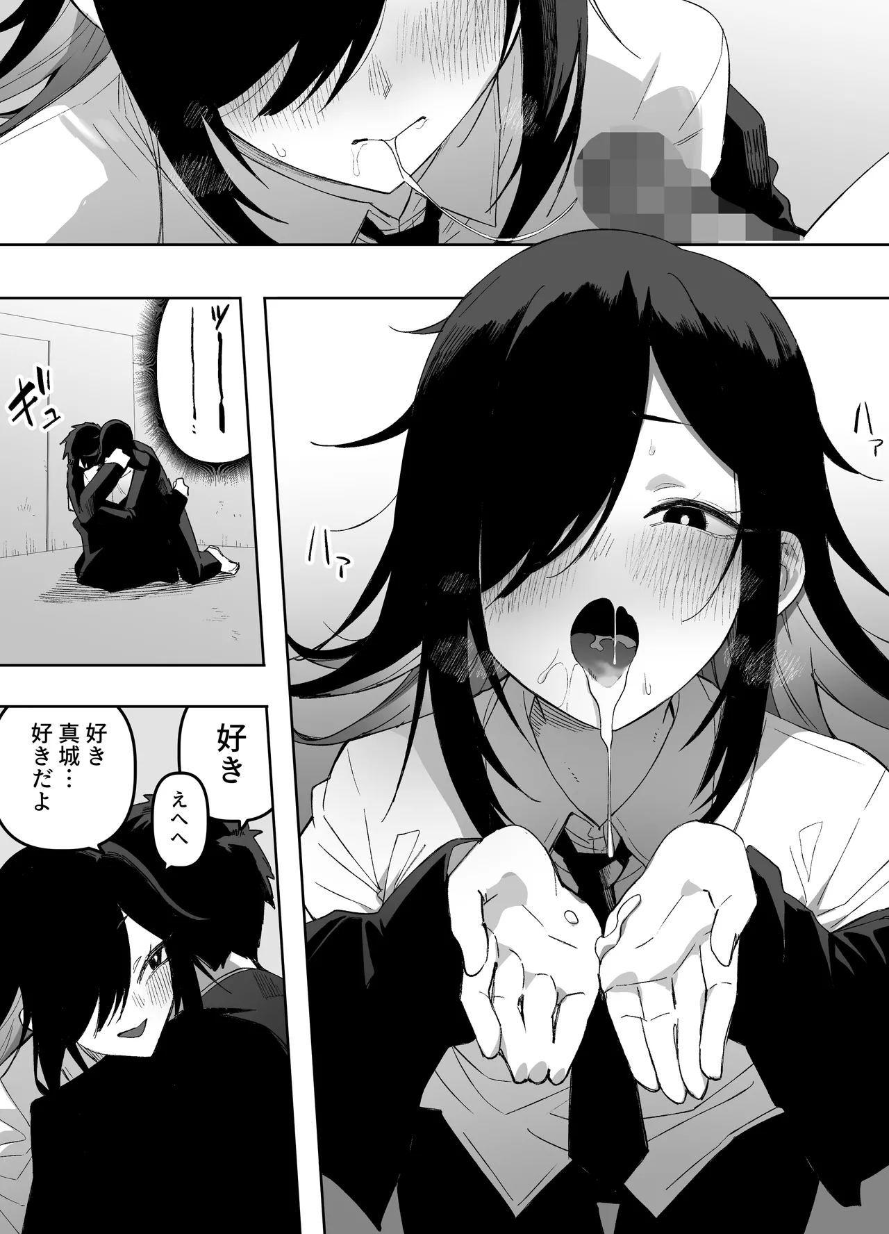 男の娘でも愛してくれますか？ Page.21