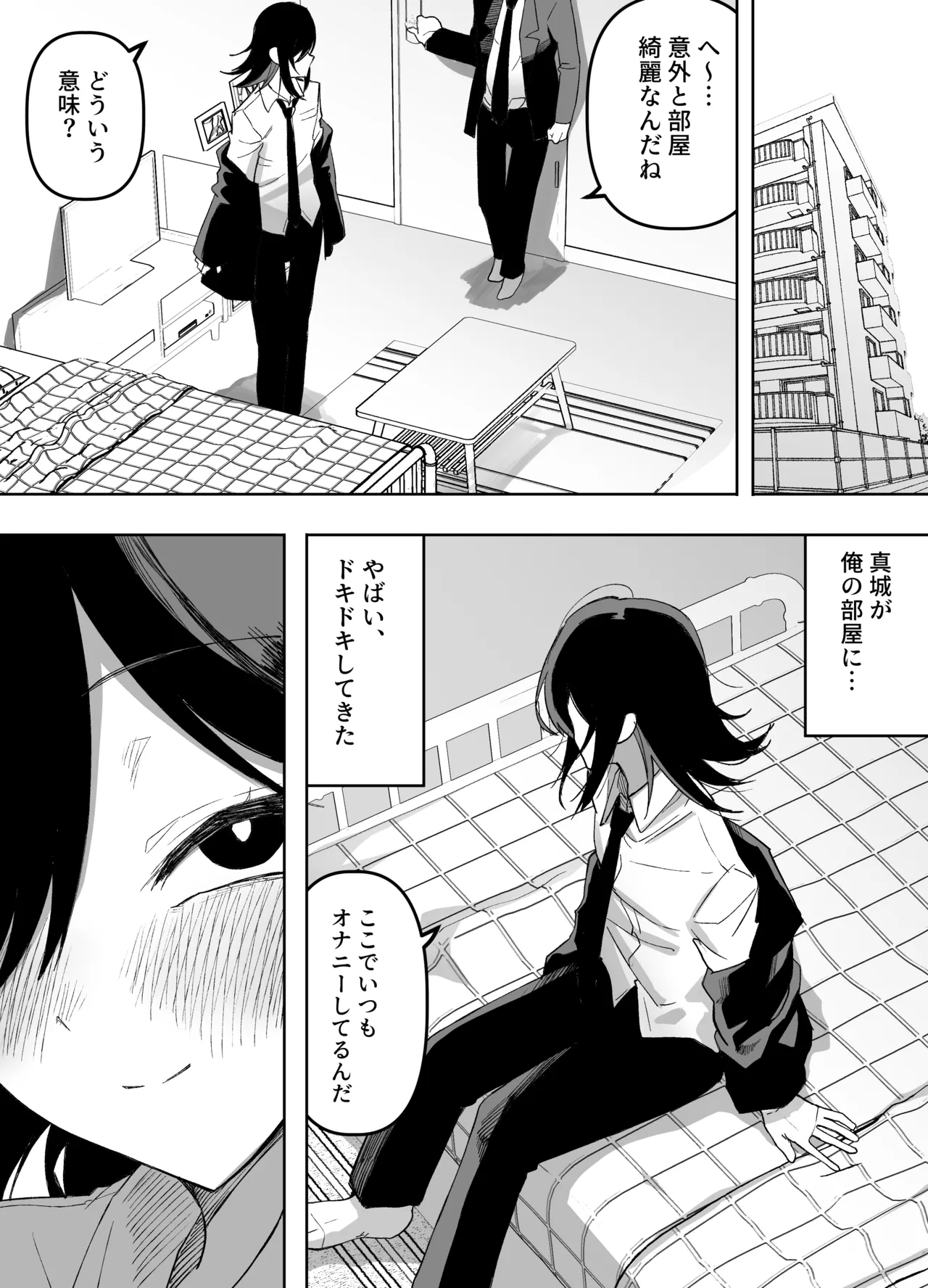 男の娘でも愛してくれますか？ Page.24