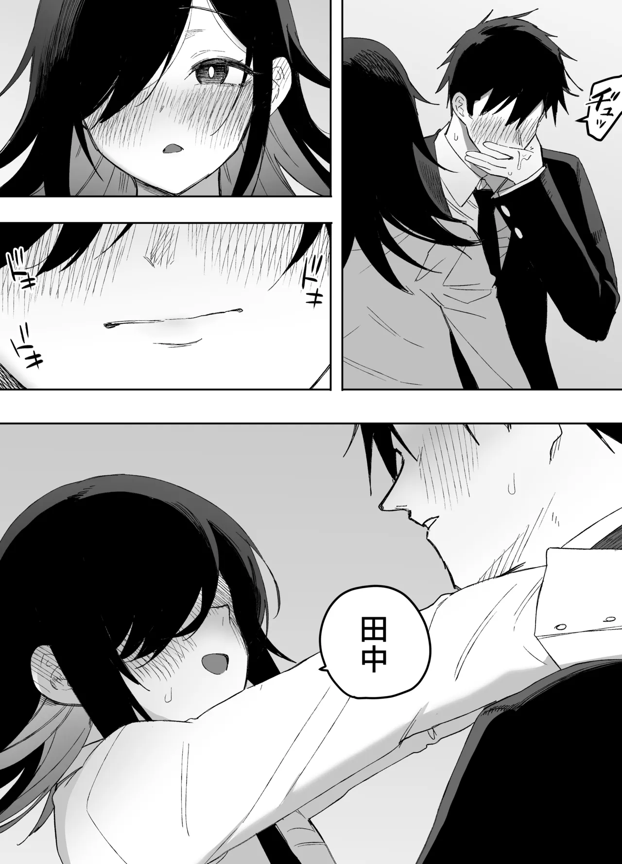 男の娘でも愛してくれますか？ Page.31