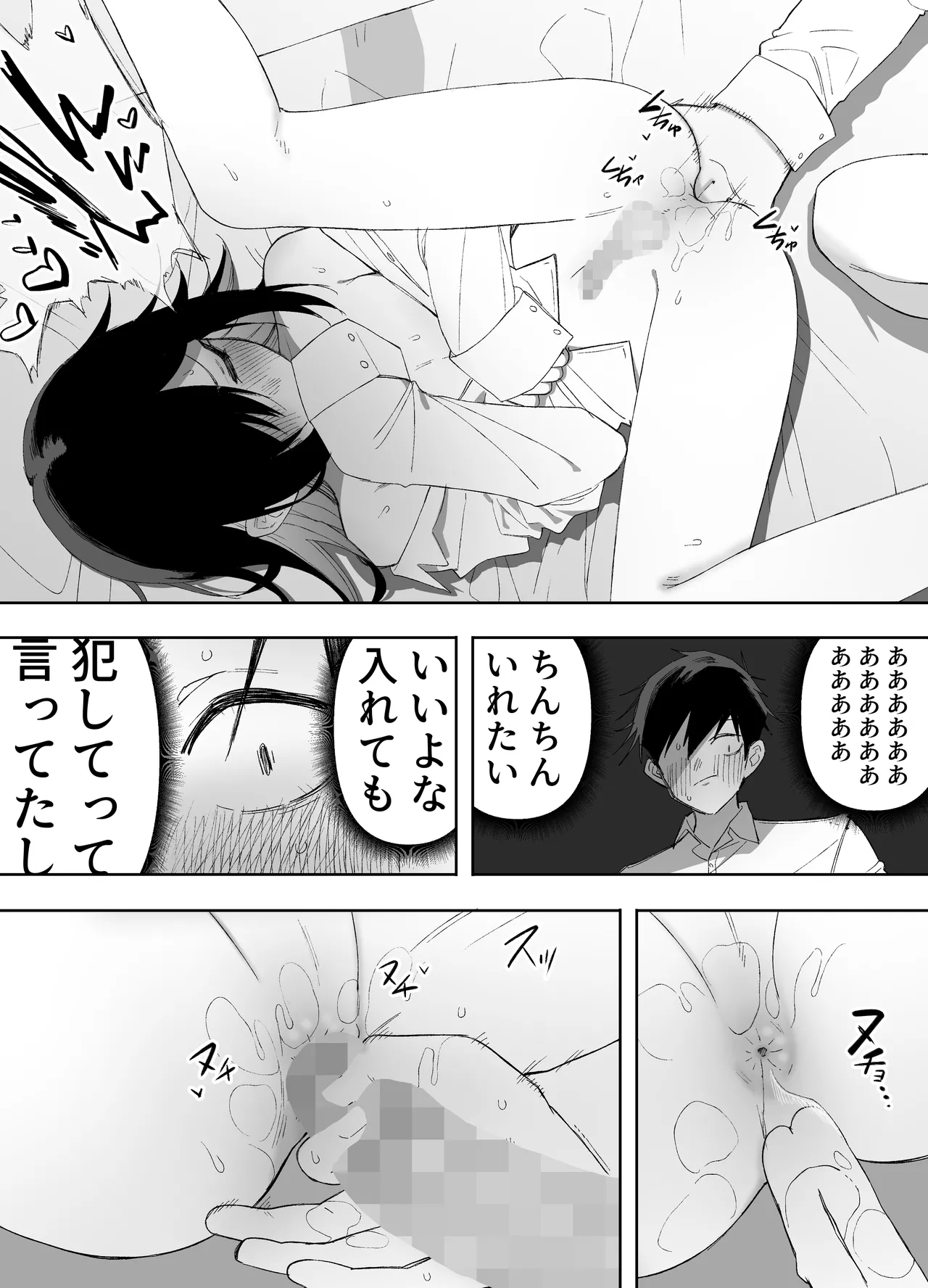 男の娘でも愛してくれますか？ Page.35