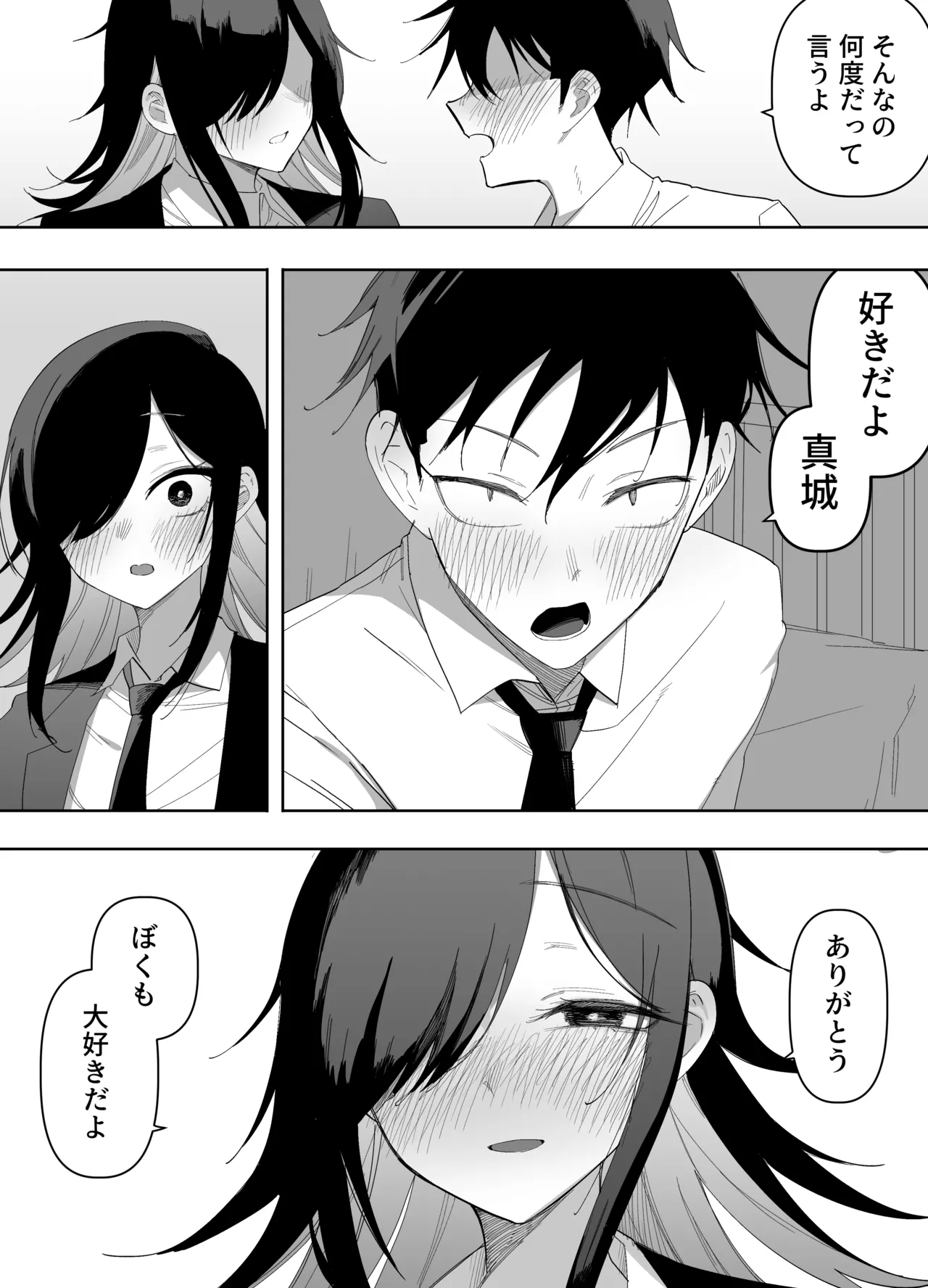 男の娘でも愛してくれますか？ Page.55