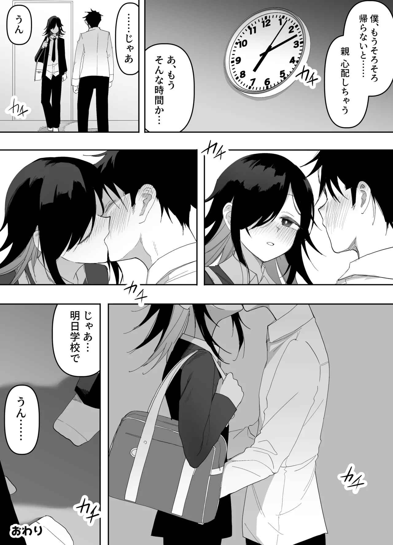 男の娘でも愛してくれますか？ Page.56