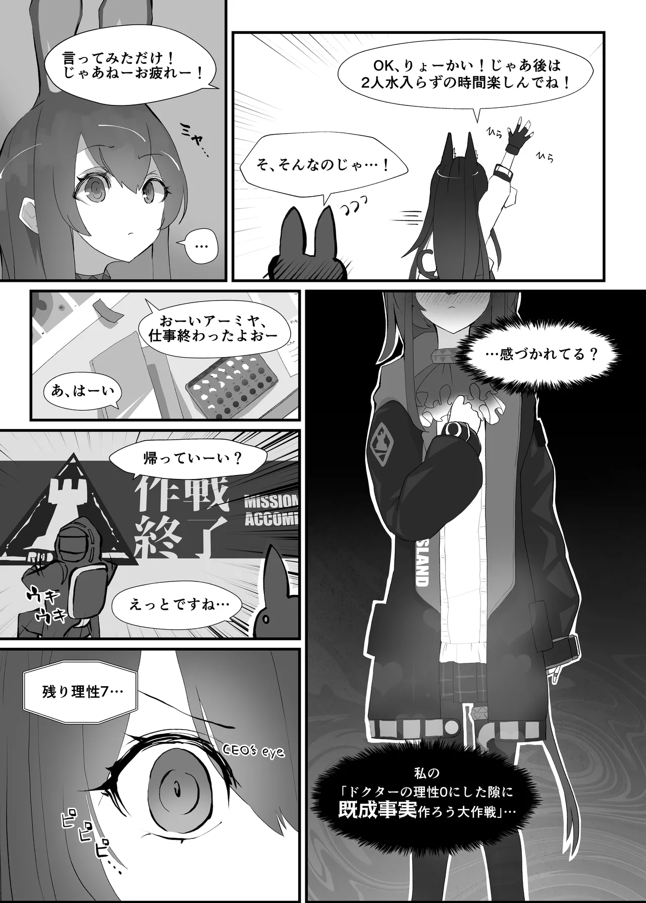 発情うさぎのDr強襲作戦 Page.5