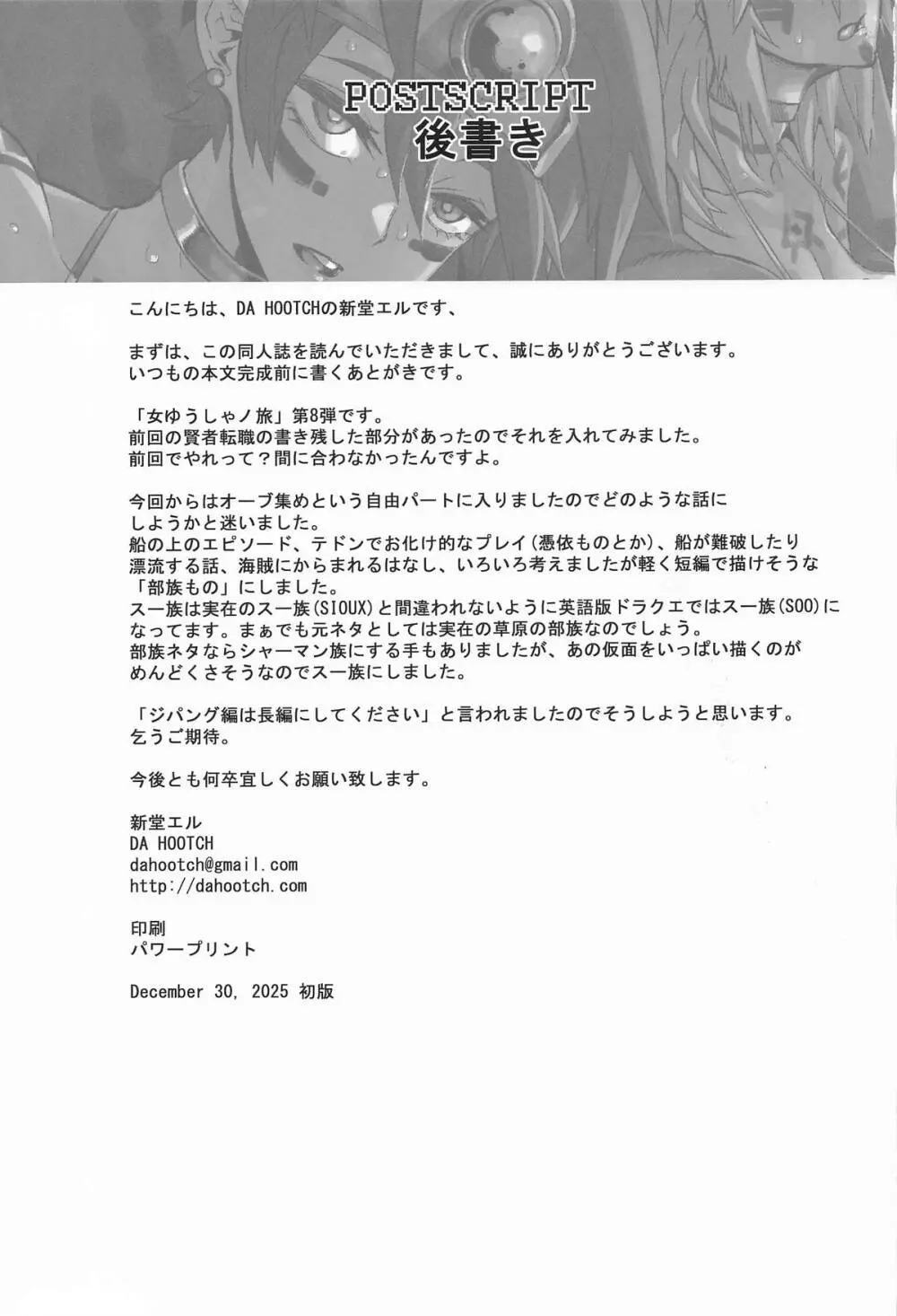 女ゆうしゃノ旅8 あぶない水着の部族嫁 Page.43