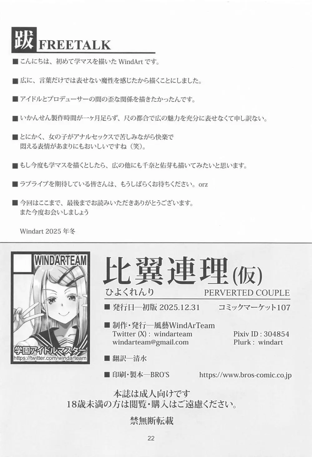 比翼連理 Page.21