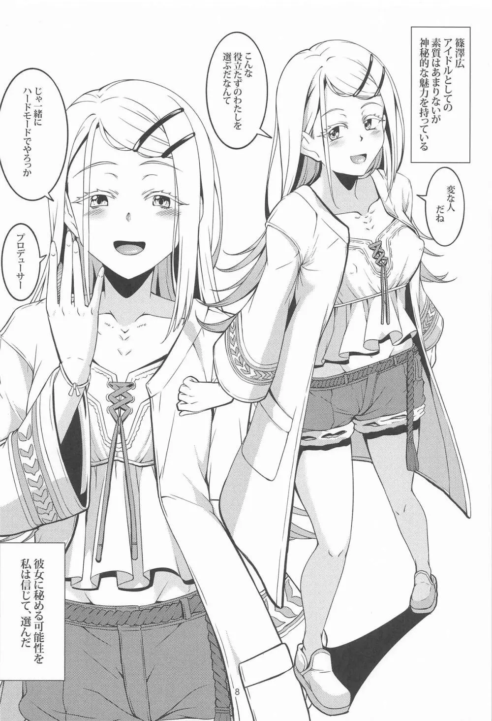 比翼連理 Page.7