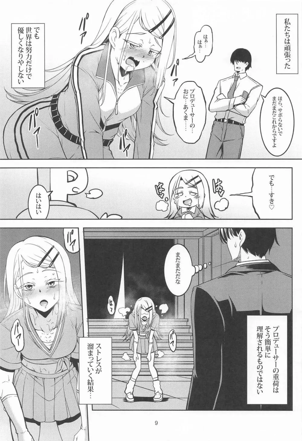比翼連理 Page.8