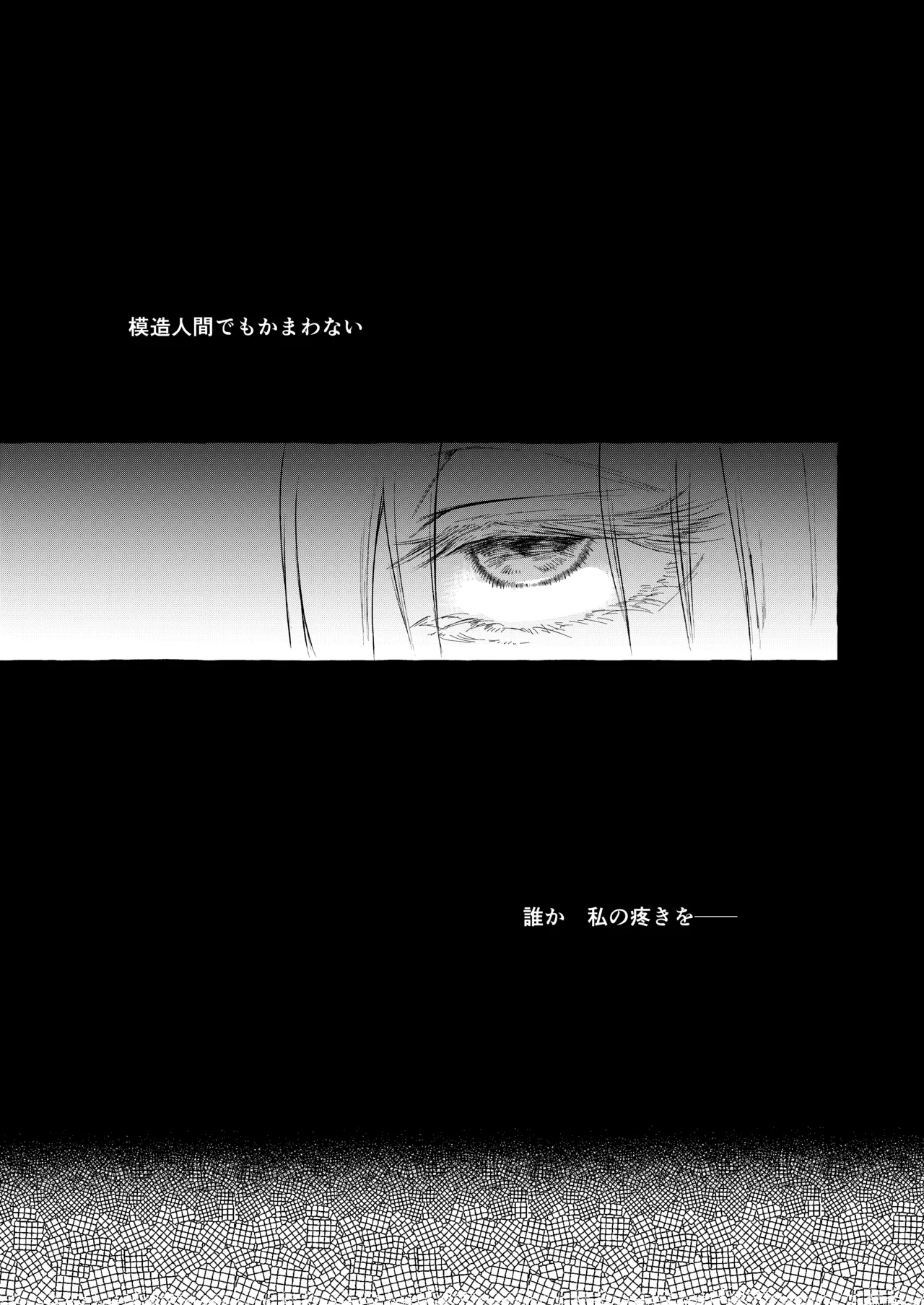 まろび出るビッグデータ Page.21