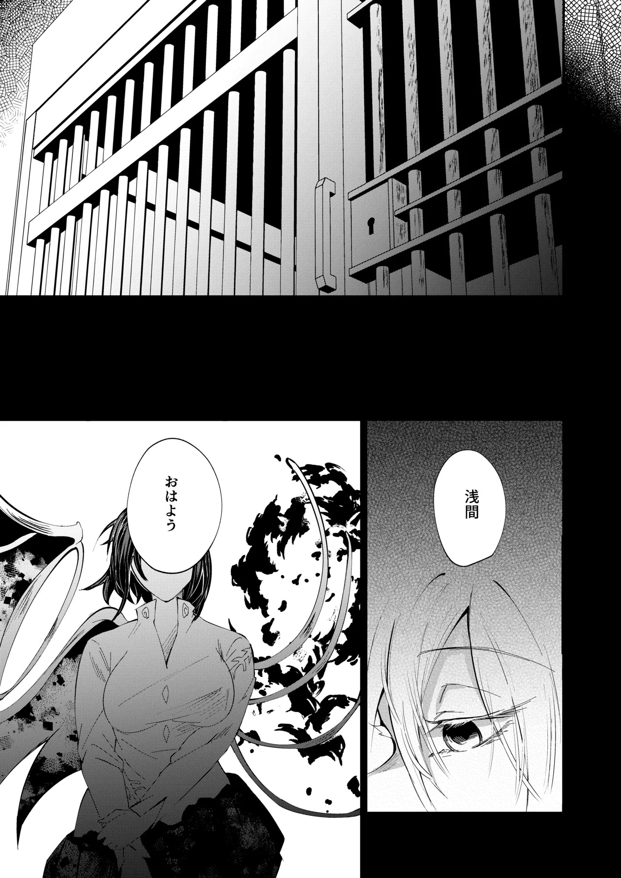 まろび出るビッグデータ Page.3