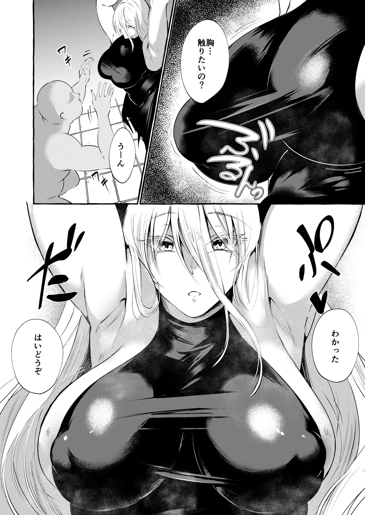 まろび出るビッグデータ Page.6