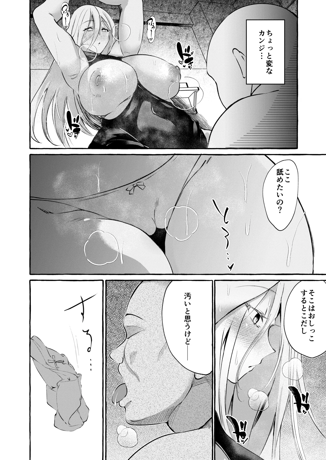 まろび出るビッグデータ Page.8